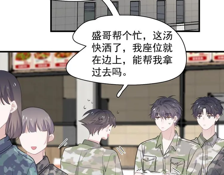 第34话 被告白？ 第84页