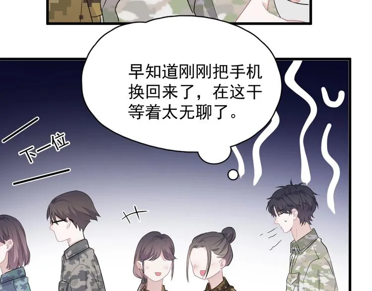 第34话 被告白？ 第87页
