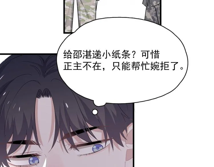 第34话 被告白？ 第98页