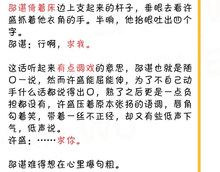 第34话 被告白？ 第113页