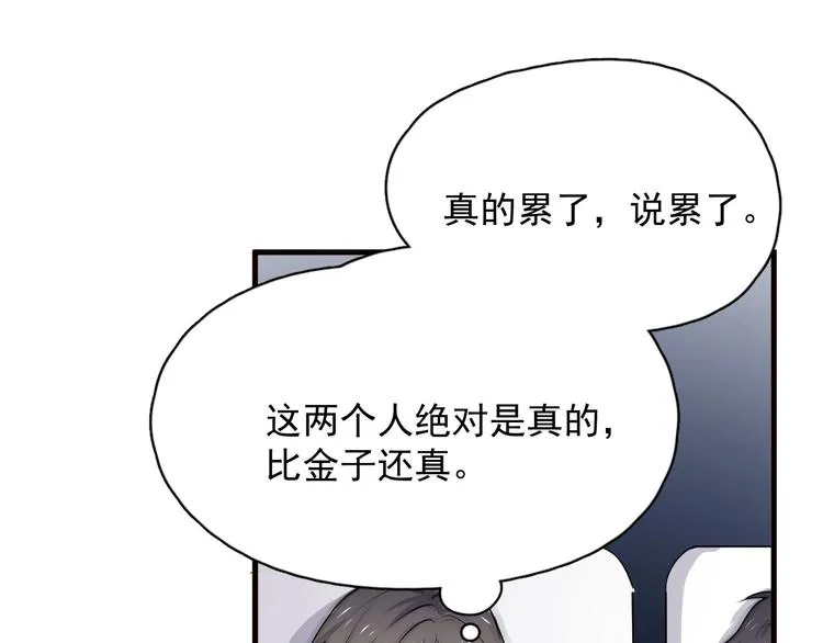 第33话 衣衫不整 第10页