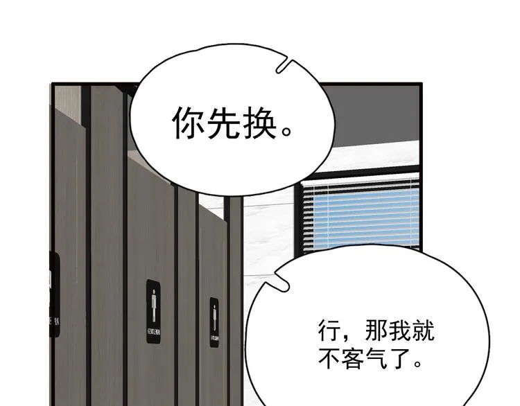 第33话 衣衫不整 第23页
