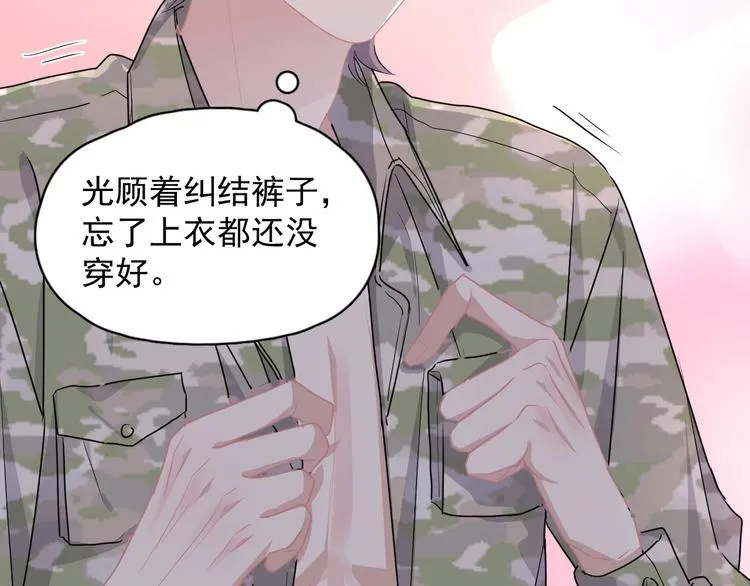 第33话 衣衫不整 第39页