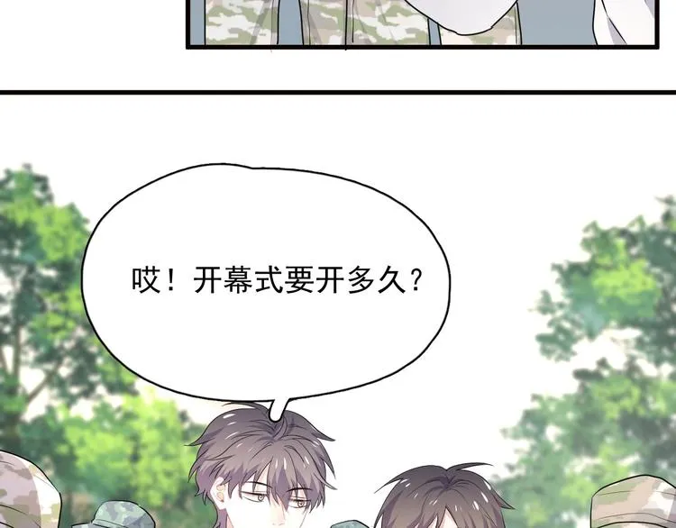 第33话 衣衫不整 第81页