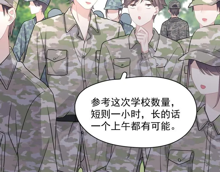 第33话 衣衫不整 第82页