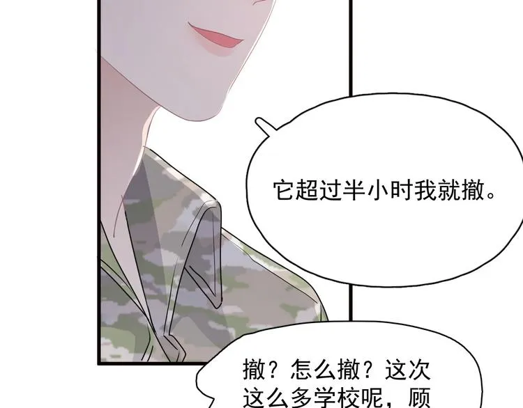第33话 衣衫不整 第84页