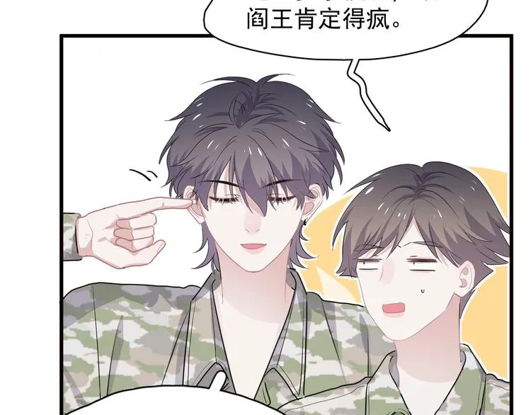 第33话 衣衫不整 第85页