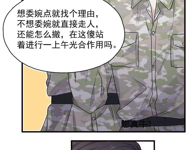 第33话 衣衫不整 第86页