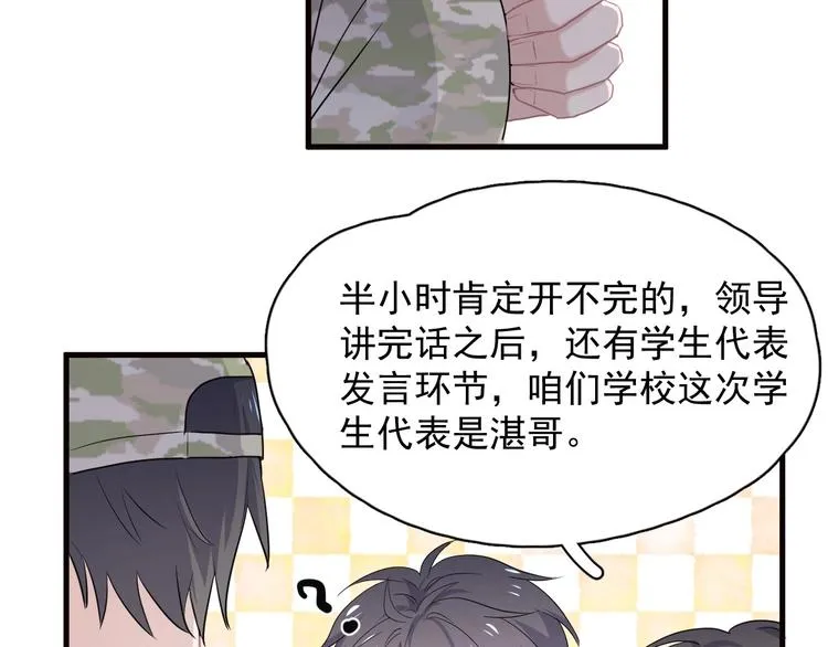第33话 衣衫不整 第88页