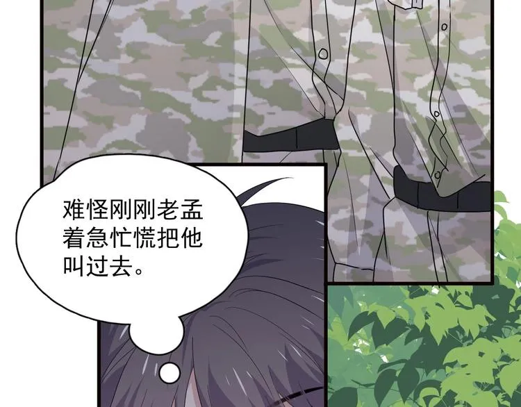 第33话 衣衫不整 第90页