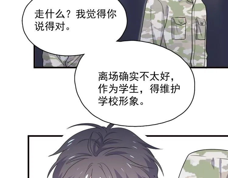 第33话 衣衫不整 第96页
