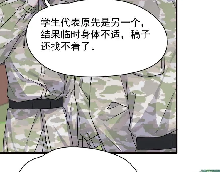 第33话 衣衫不整 第109页