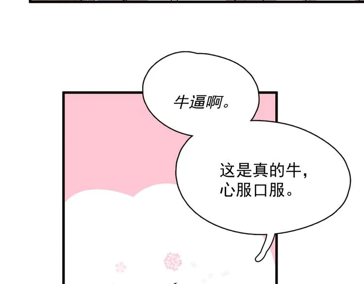 第33话 衣衫不整 第116页