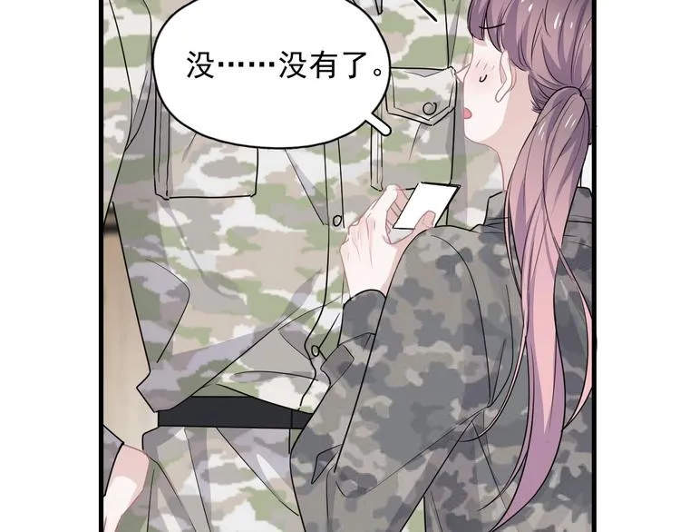 第35话 求我啊~ 第8页