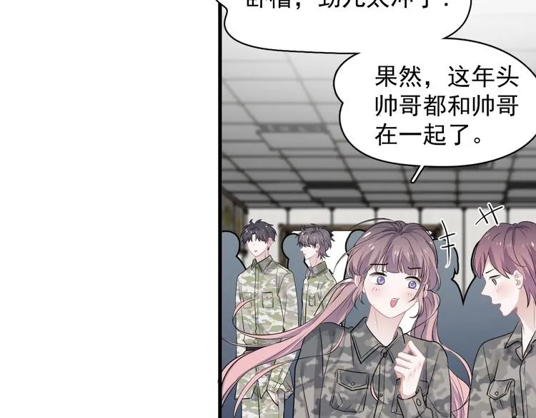 第35话 求我啊~ 第11页
