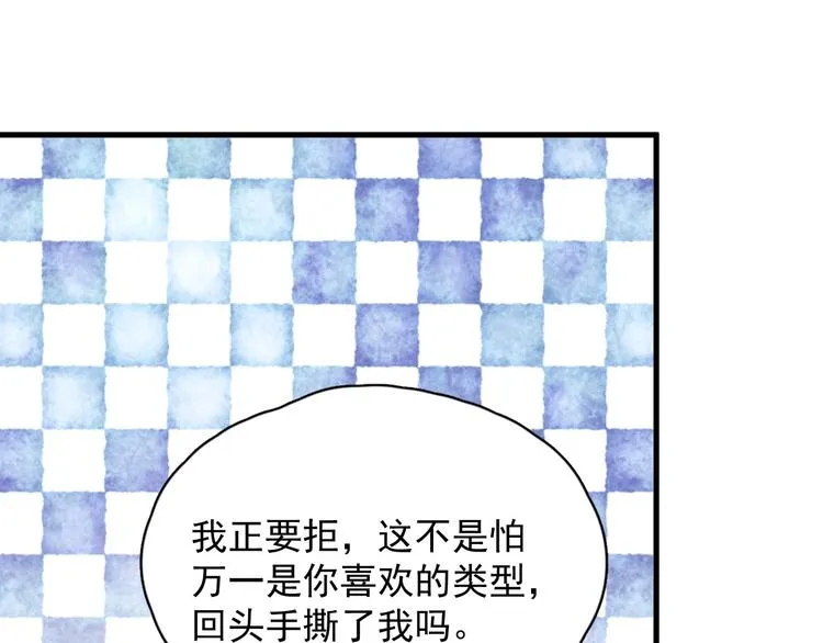 第35话 求我啊~ 第18页