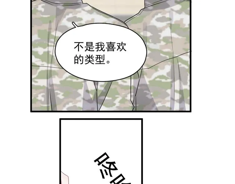 第35话 求我啊~ 第22页