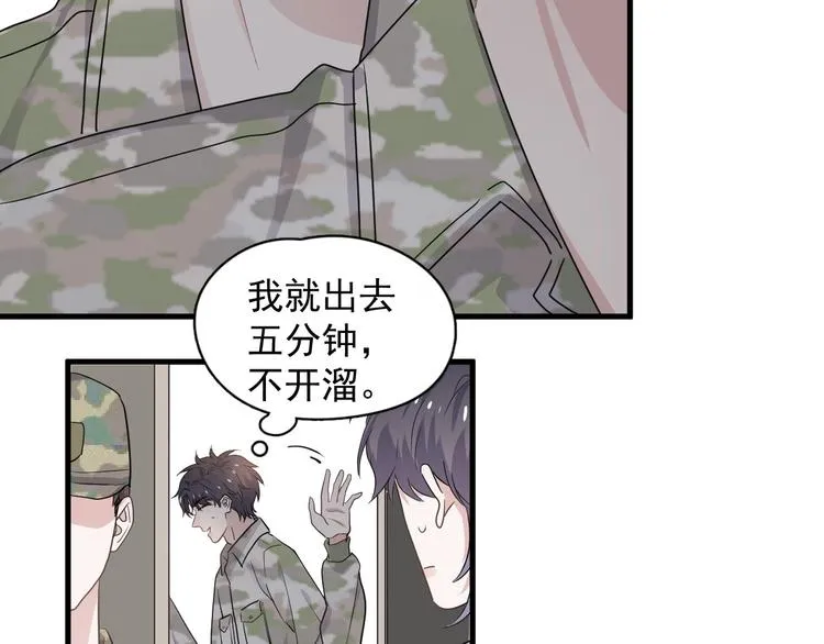第35话 求我啊~ 第45页