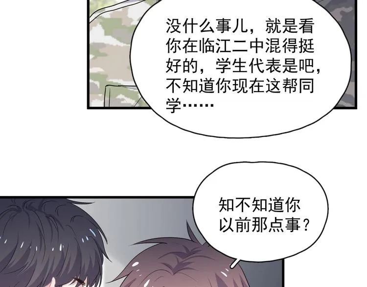 第35话 求我啊~ 第66页