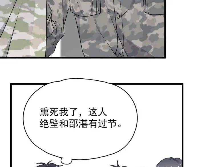 第35话 求我啊~ 第68页