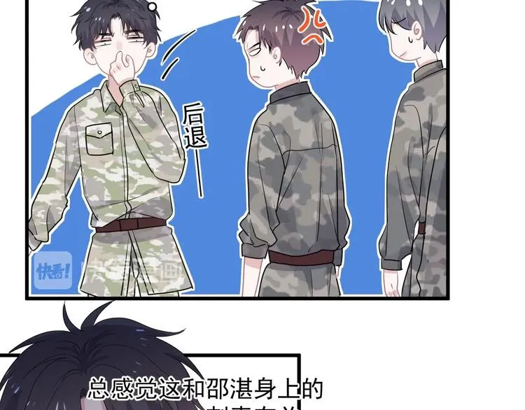 第35话 求我啊~ 第69页