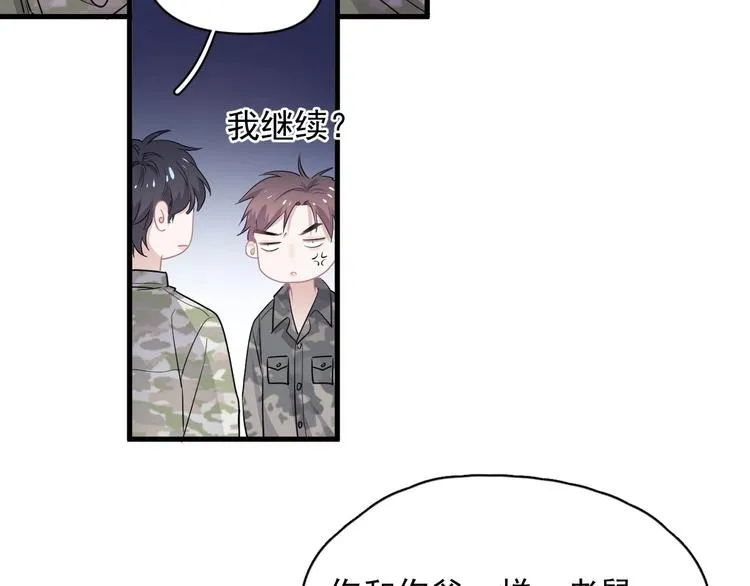 第35话 求我啊~ 第71页