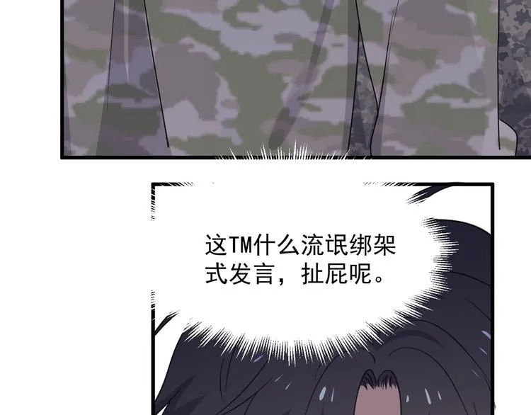 第35话 求我啊~ 第74页