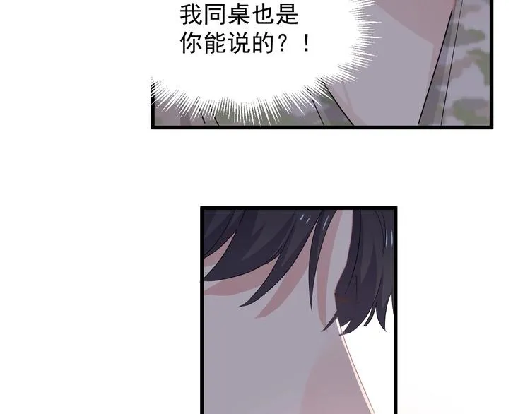 第35话 求我啊~ 第76页