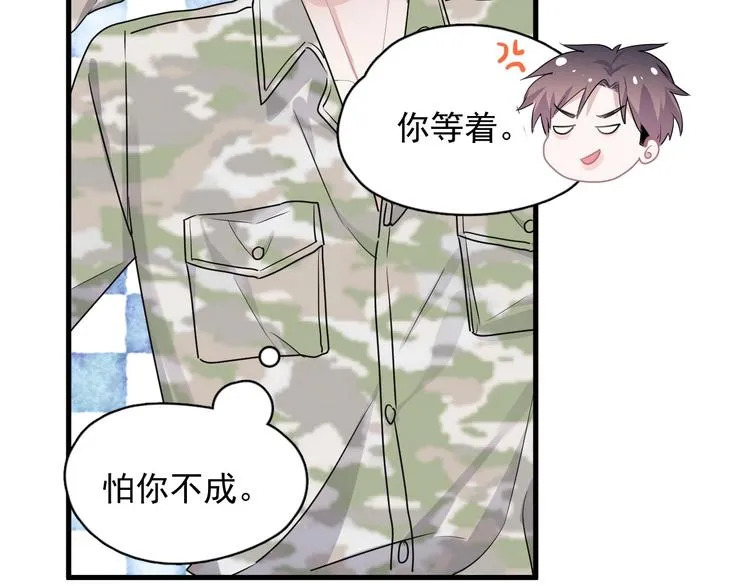 第35话 求我啊~ 第86页