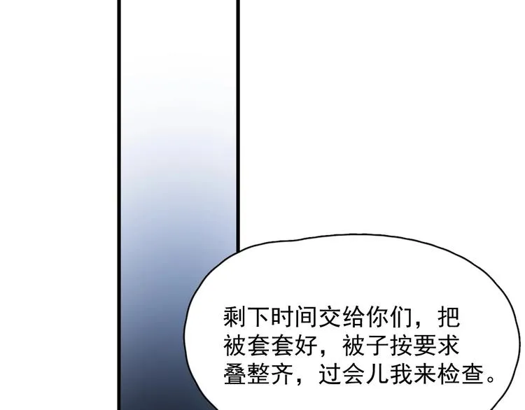 第35话 求我啊~ 第88页