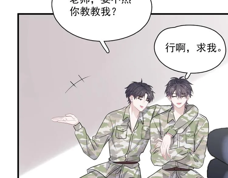 第35话 求我啊~ 第99页