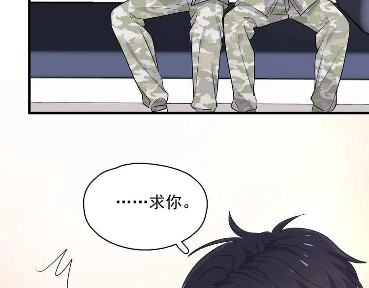 第35话 求我啊~ 第100页