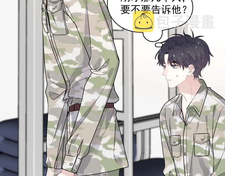 第35话 求我啊~ 第106页