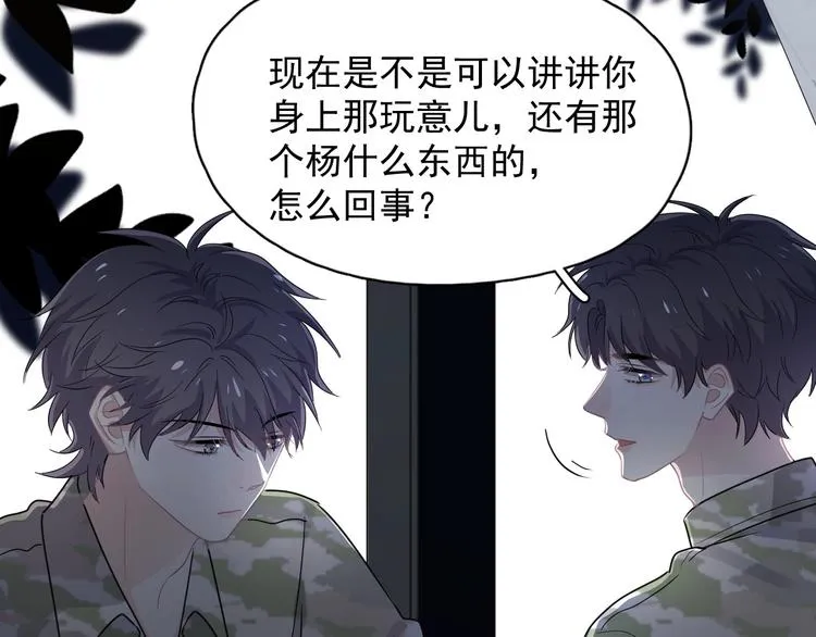 第36话 都是千年的狐狸 第37页