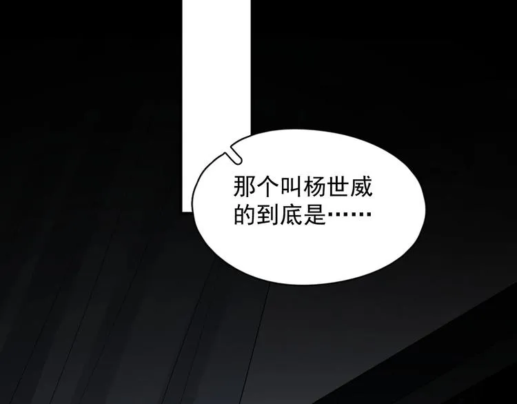 第36话 都是千年的狐狸 第76页