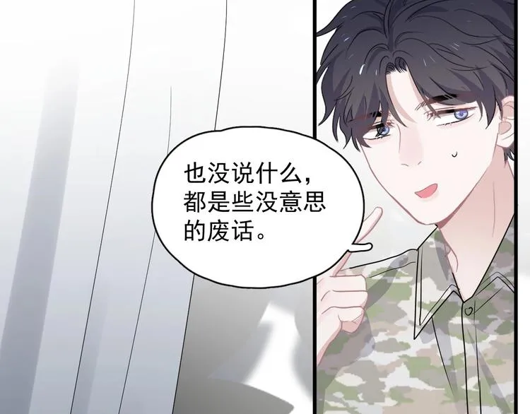 第36话 都是千年的狐狸 第82页