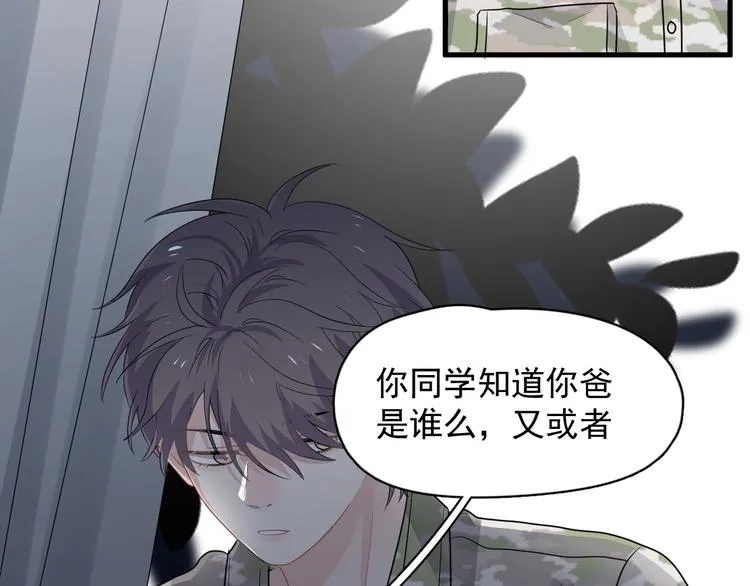 第36话 都是千年的狐狸 第83页