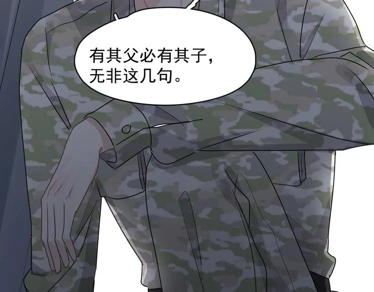 第36话 都是千年的狐狸 第84页