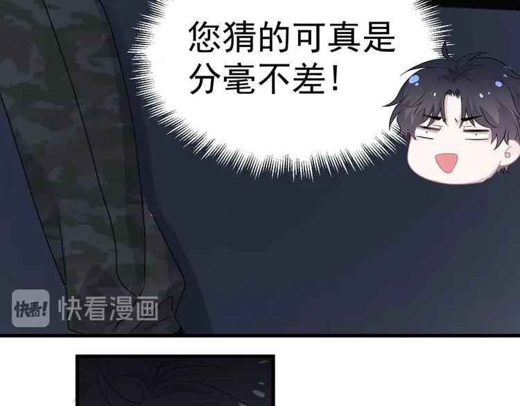 第36话 都是千年的狐狸 第86页