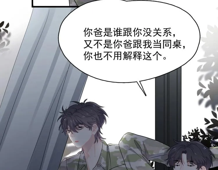 第36话 都是千年的狐狸 第88页