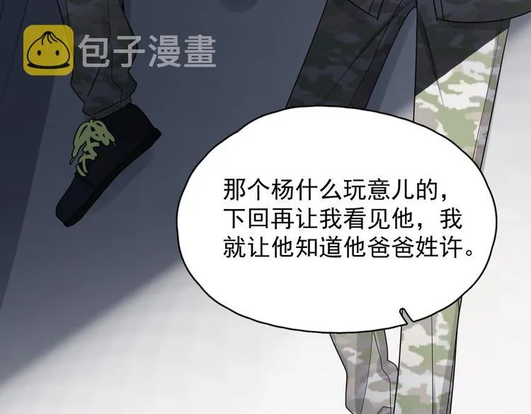 第36话 都是千年的狐狸 第90页