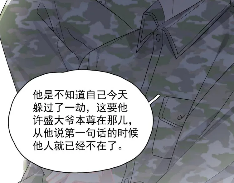 第36话 都是千年的狐狸 第93页