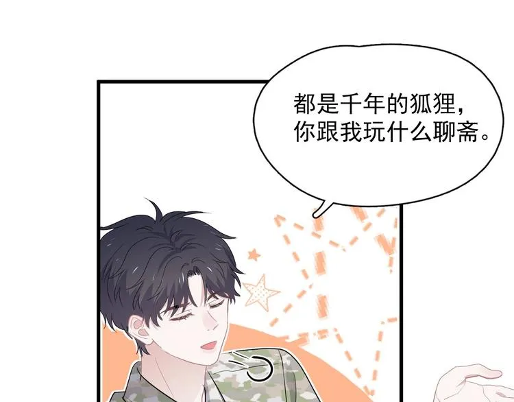 第36话 都是千年的狐狸 第95页