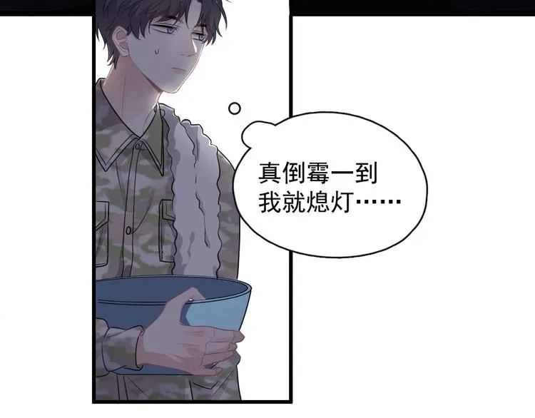 第37话 翻脸不认床 第20页