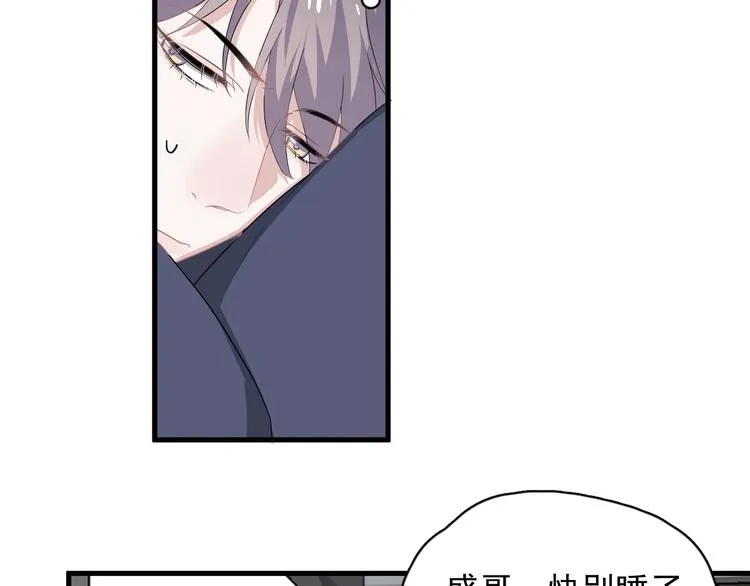 第37话 翻脸不认床 第37页