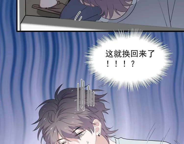 第37话 翻脸不认床 第40页