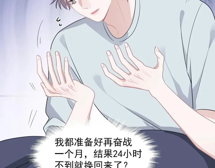 第37话 翻脸不认床 第41页