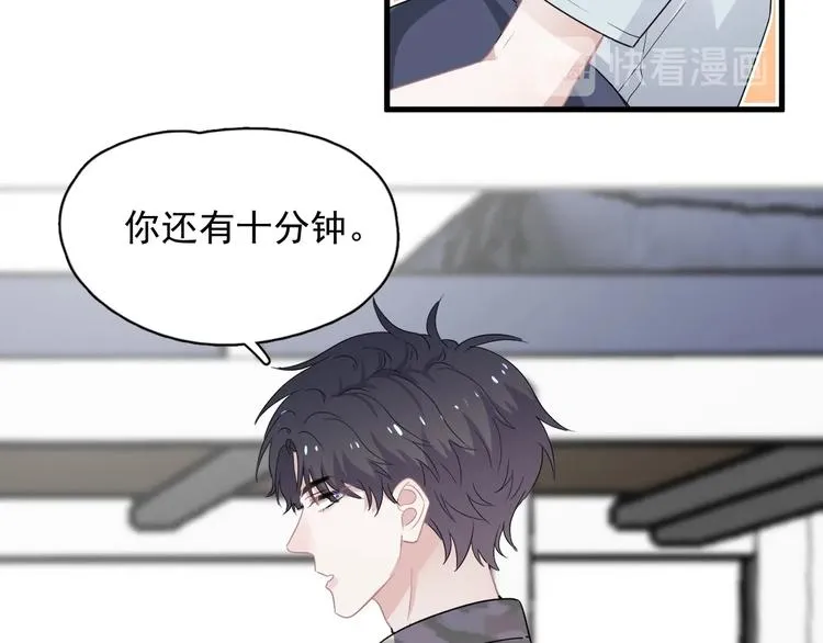第37话 翻脸不认床 第46页