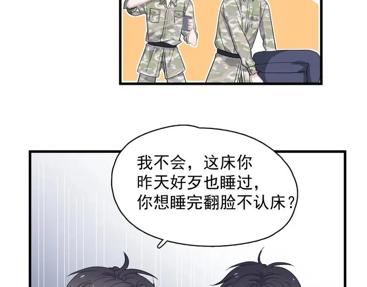 第37话 翻脸不认床 第51页