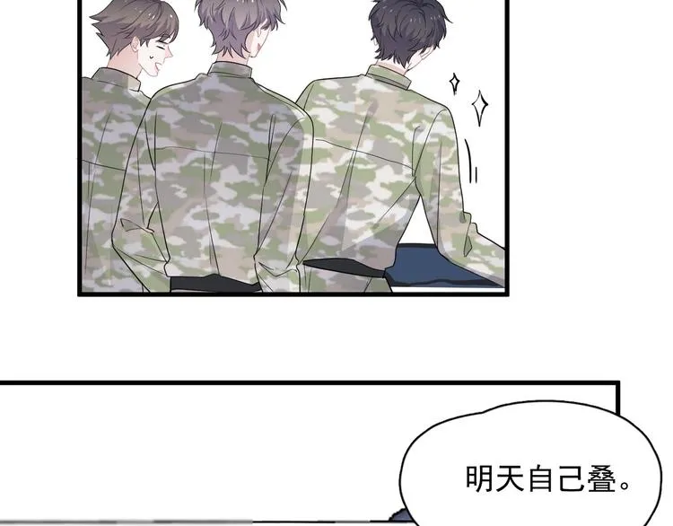 第37话 翻脸不认床 第56页